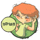 (בספר איור - נא להעזר במורה)